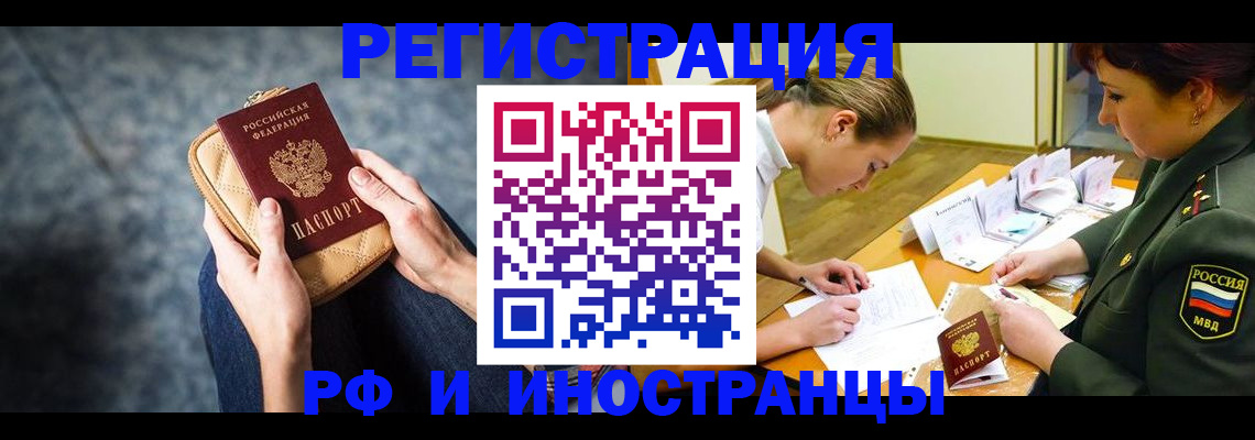 прописка законно в Барабинске