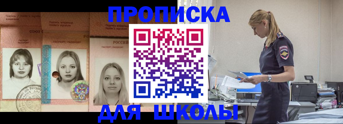 прописка от собственника в Барабинске