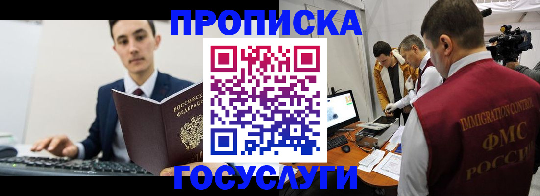 прописка для военкомата в Барабинске