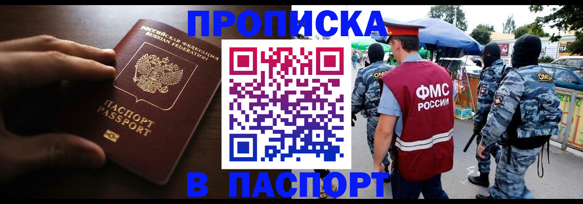 пропишу в квартире в Барабинске