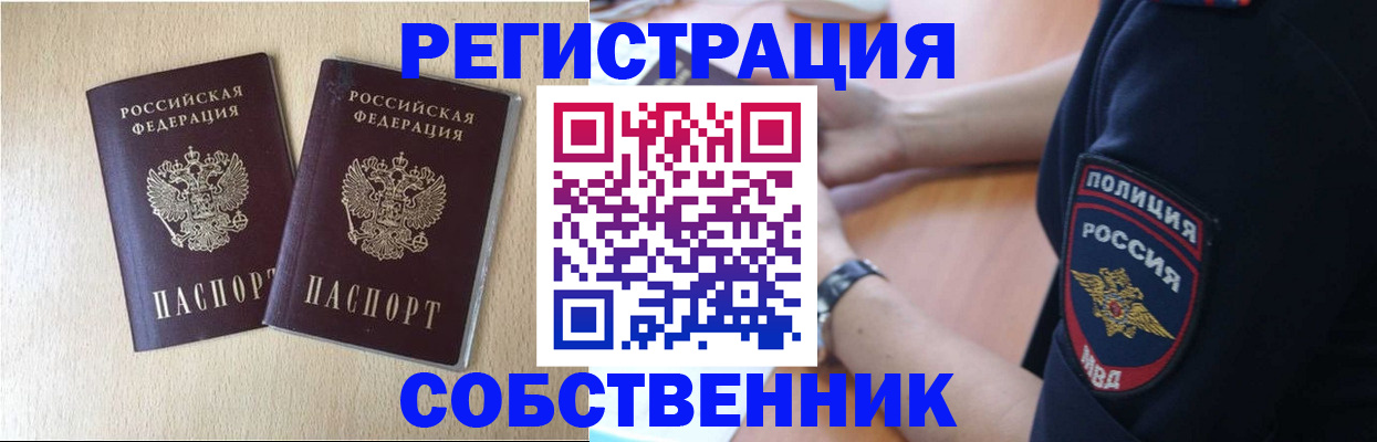 временная регистрация для школы в Барабинске